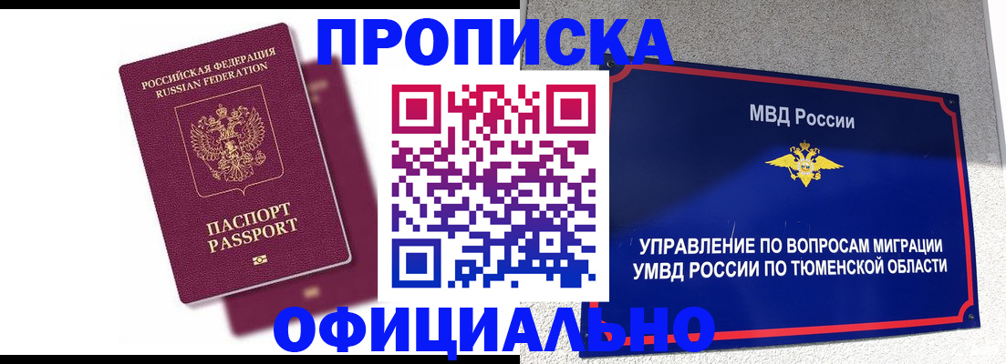 прописка от собственника в Сосновке