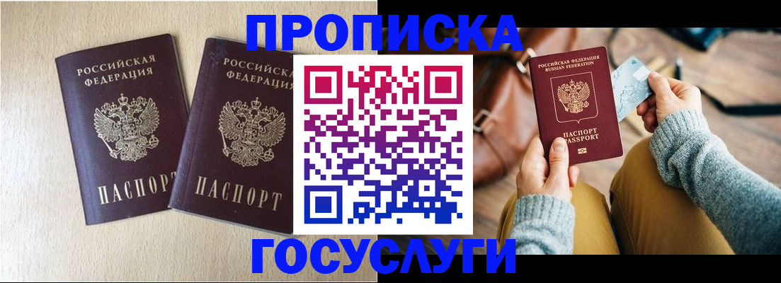 прописка для кредита в Сосновке