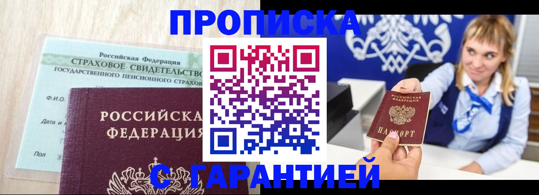 прописка паспорт в Сосновке