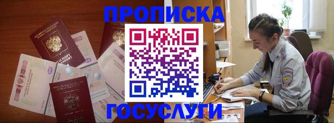 прописка в Сосновке