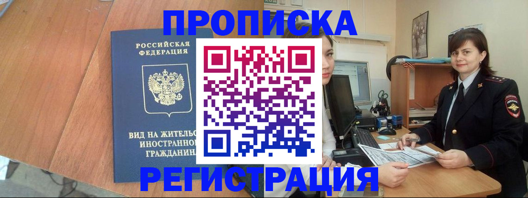 прописка в квартире в Сосновке