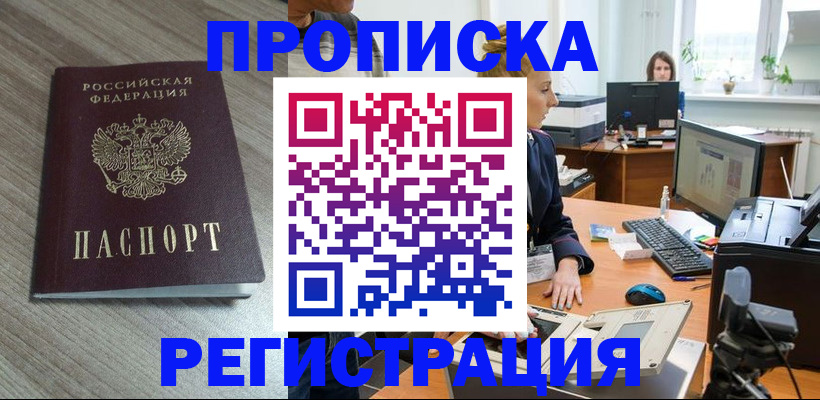 где прописаться в Сосновке