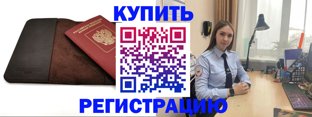 временная регистрация для всех в Сосновке