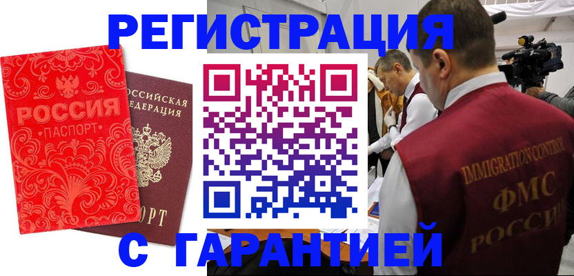 временная регистрация купить в Сосновке