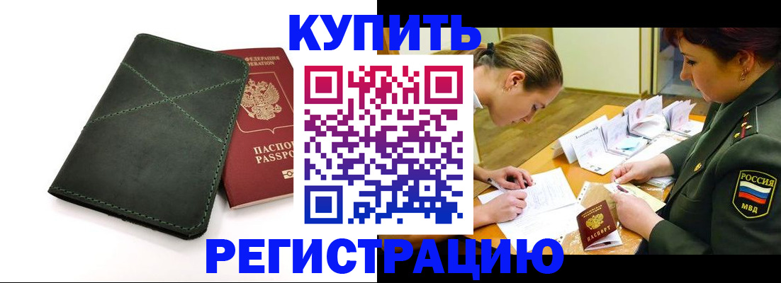 прописка для работы в Сосновке