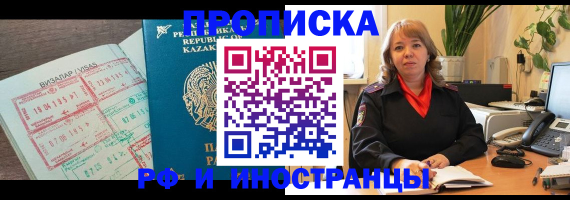 купить прописку в Сосновке
